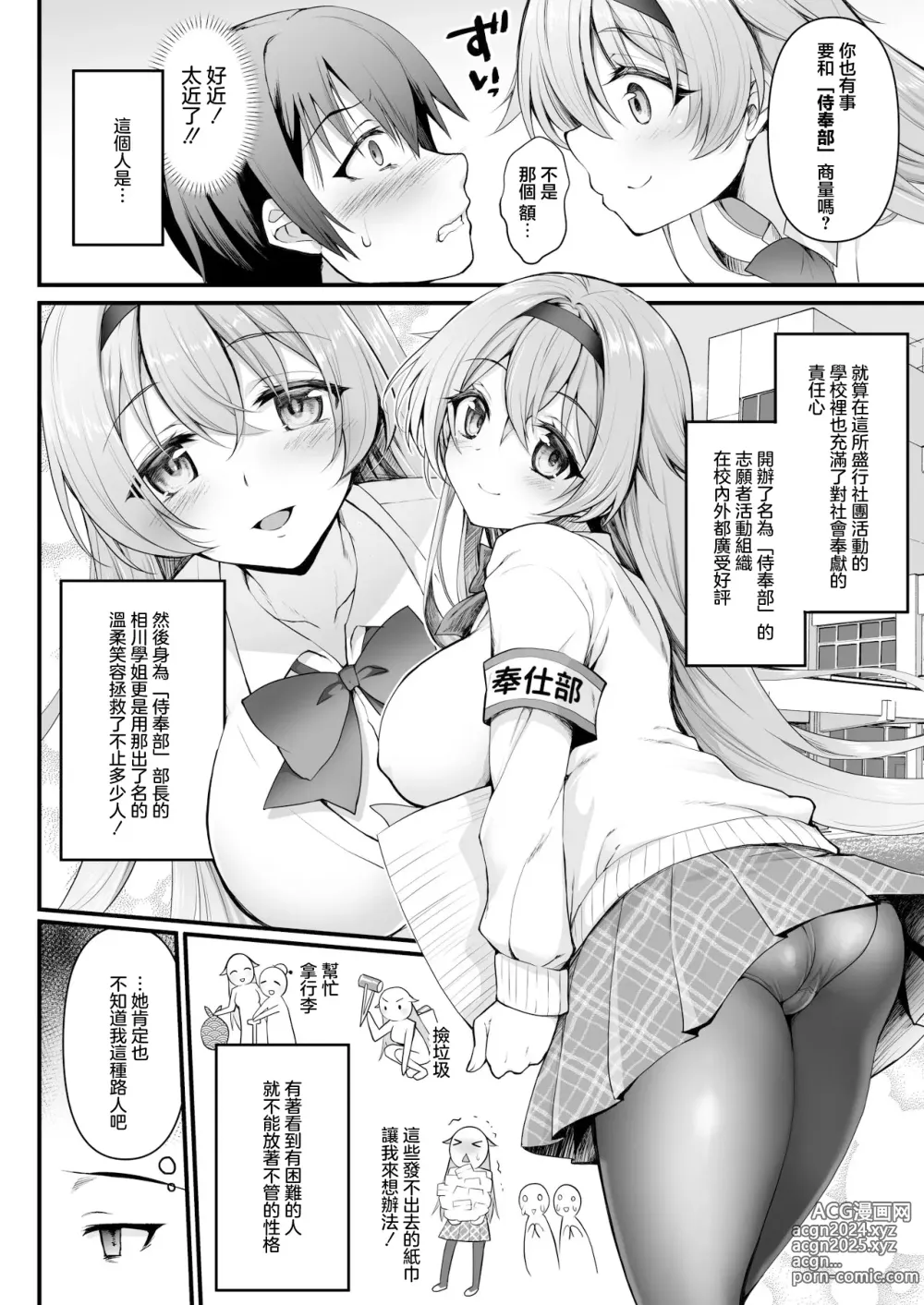 Page 5 of doujinshi Houshibu no Senpai ni ○○ o Soudan Shitemita Ken