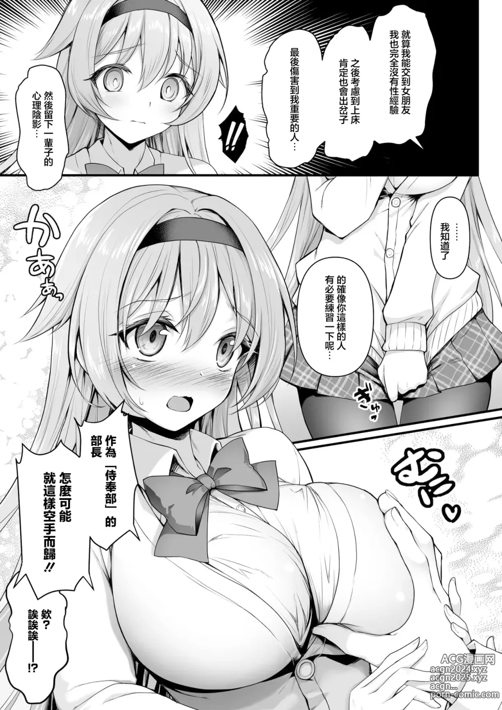 Page 8 of doujinshi Houshibu no Senpai ni ○○ o Soudan Shitemita Ken