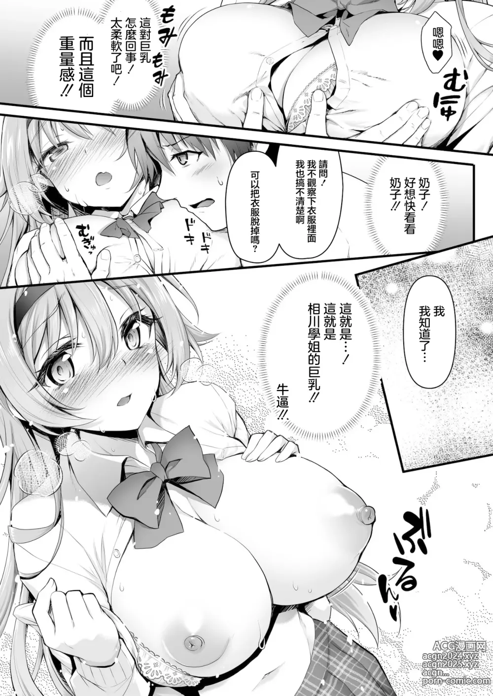 Page 10 of doujinshi Houshibu no Senpai ni ○○ o Soudan Shitemita Ken