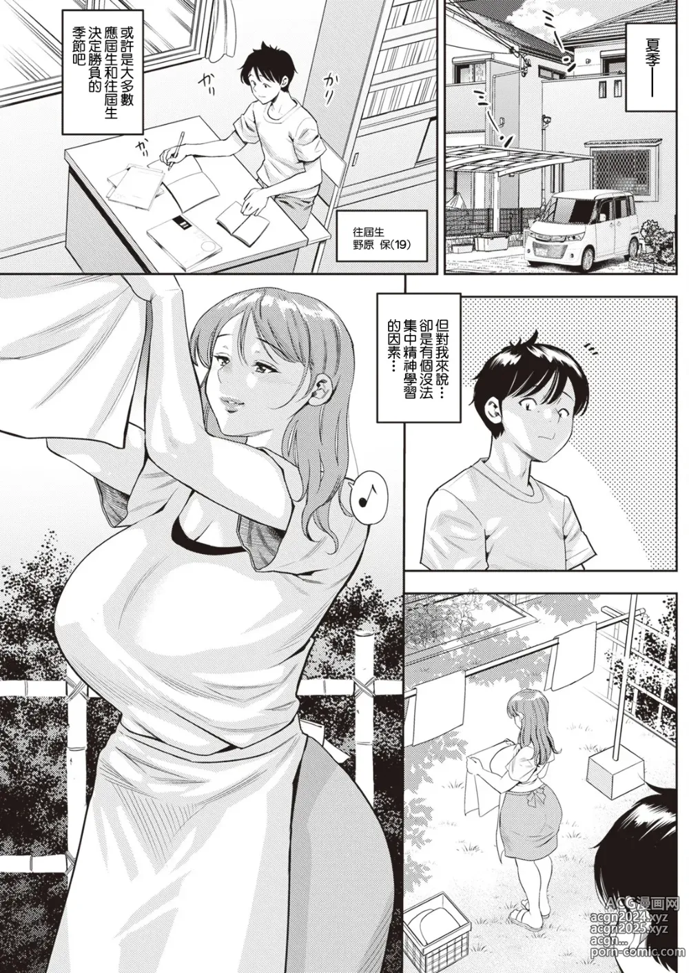 Page 1 of manga Kyouretsu Jukujo Trap