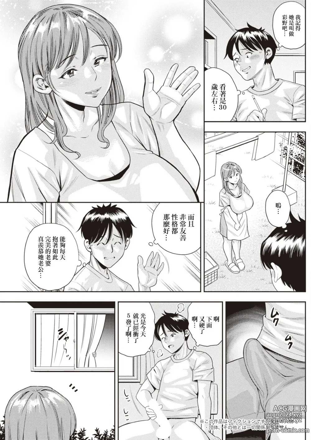 Page 3 of manga Kyouretsu Jukujo Trap