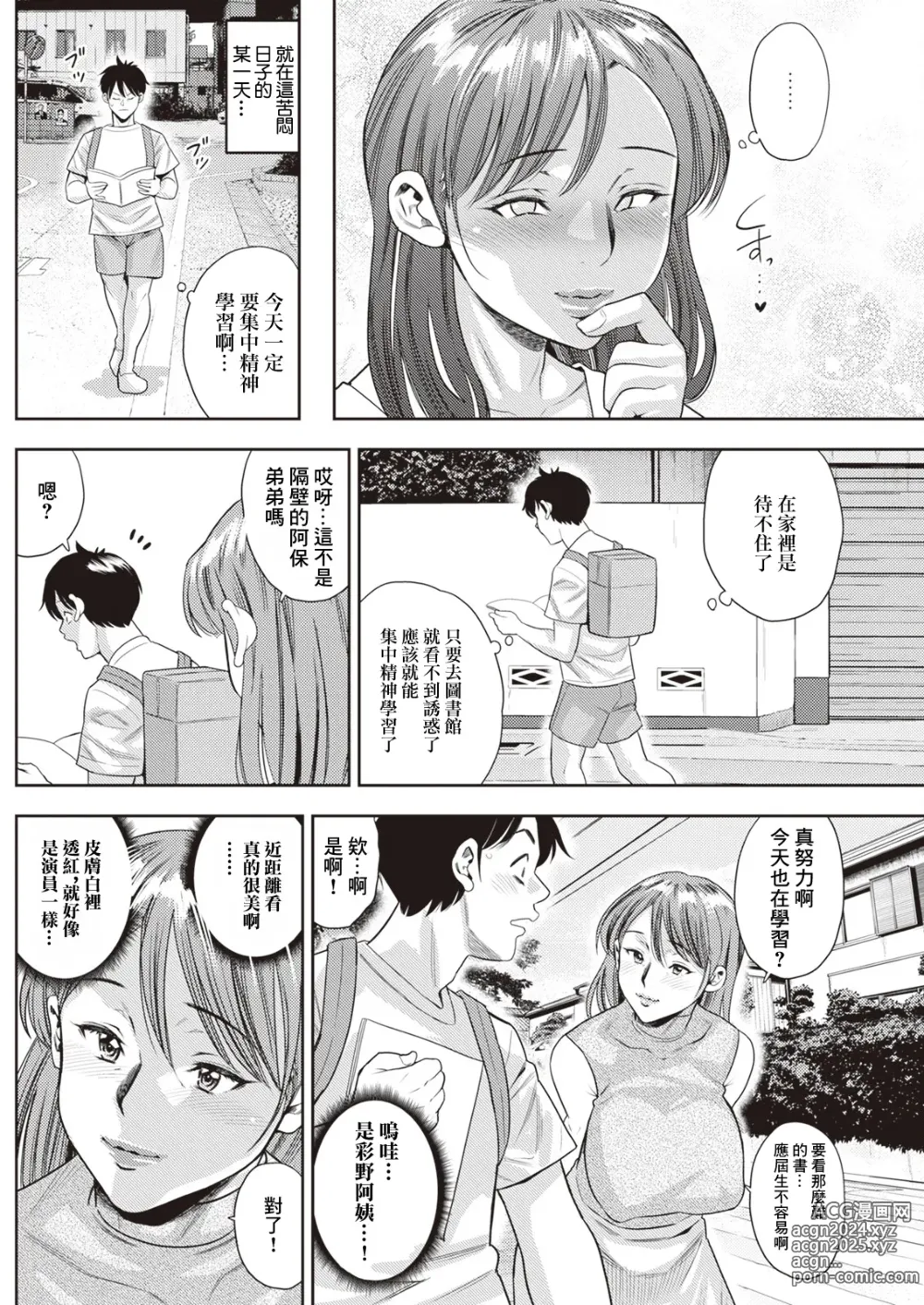 Page 4 of manga Kyouretsu Jukujo Trap