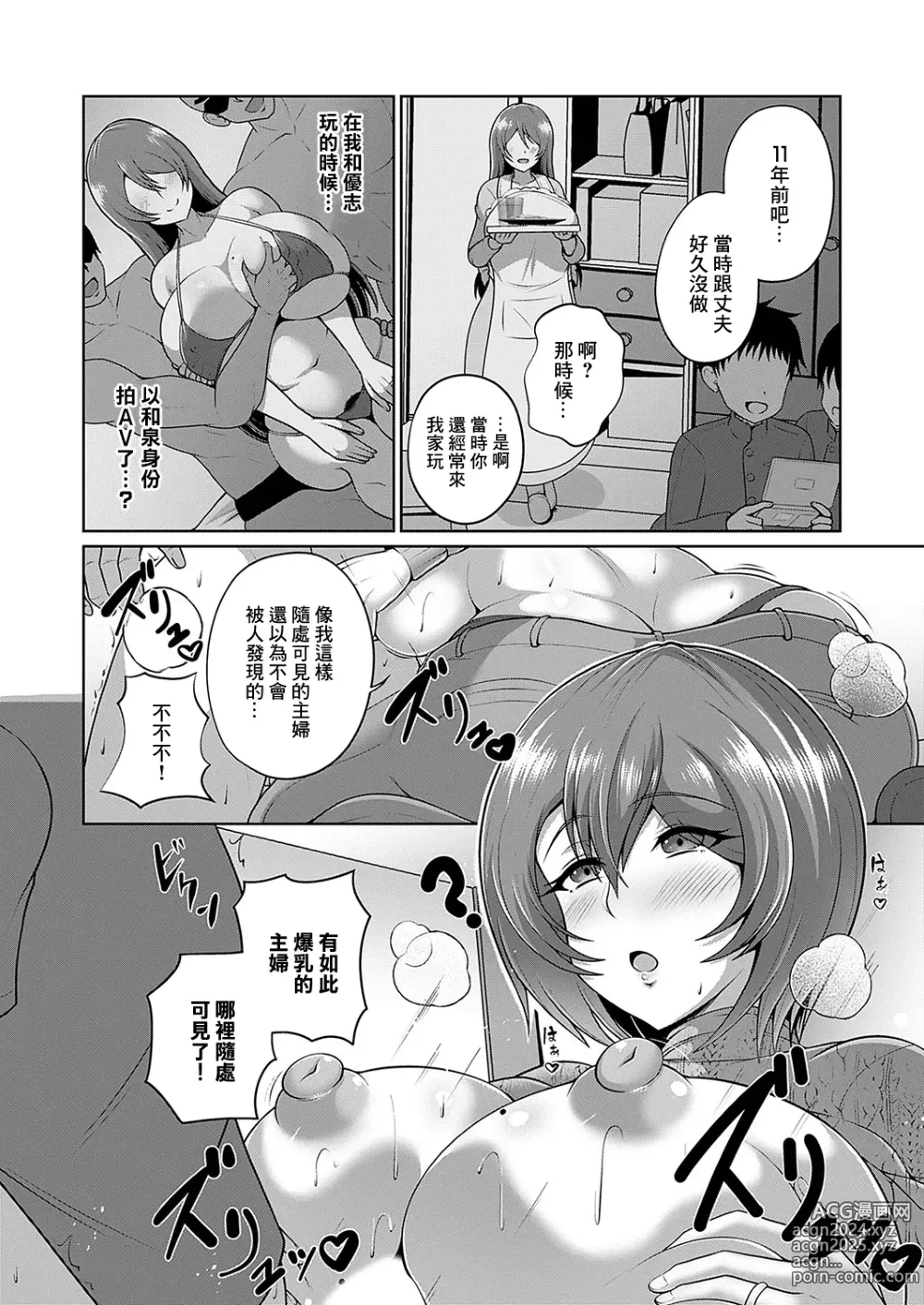 Page 8 of manga Moto Shirouto AV Joyuu K-Cup Hitozuma Izumi