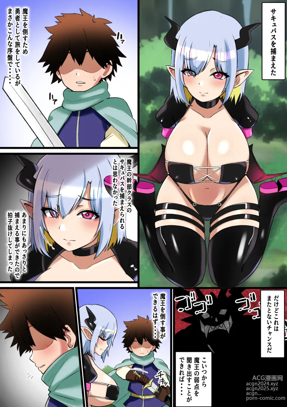 Page 3 of doujinshi Paizuri Succubus ~ Toraeta Bakunyū Sakyubasu o Paizurionaho ni Shita Yūsha no Matsuro