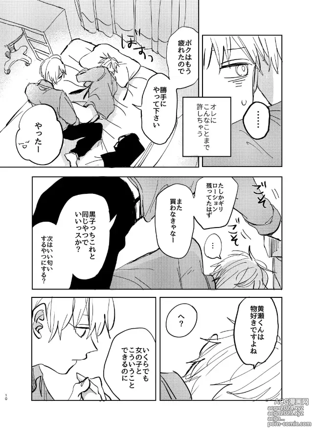 Page 12 of doujinshi Datte sorenara zutto kono mama