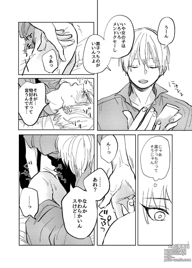 Page 13 of doujinshi Datte sorenara zutto kono mama