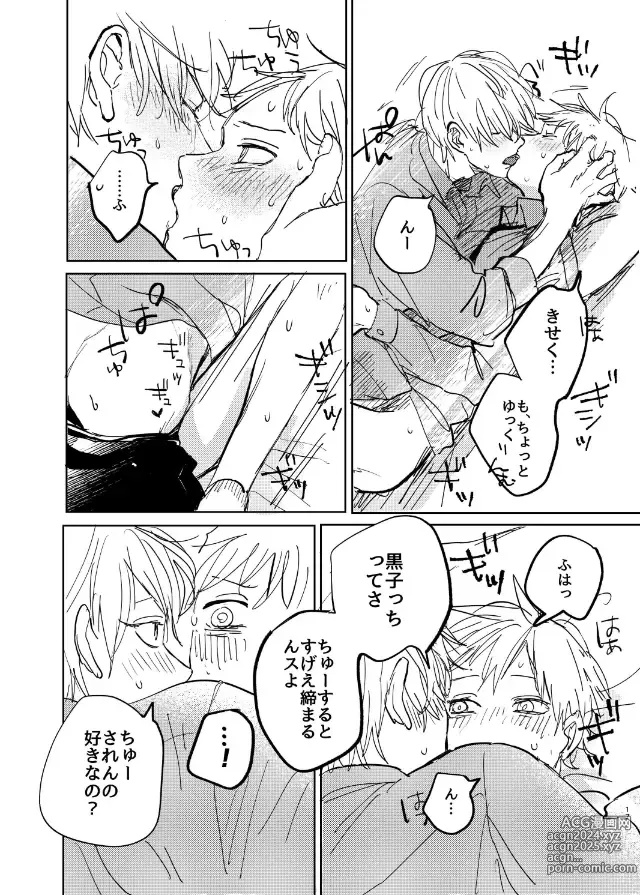 Page 19 of doujinshi Datte sorenara zutto kono mama