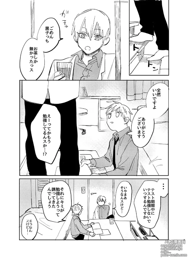 Page 7 of doujinshi Datte sorenara zutto kono mama