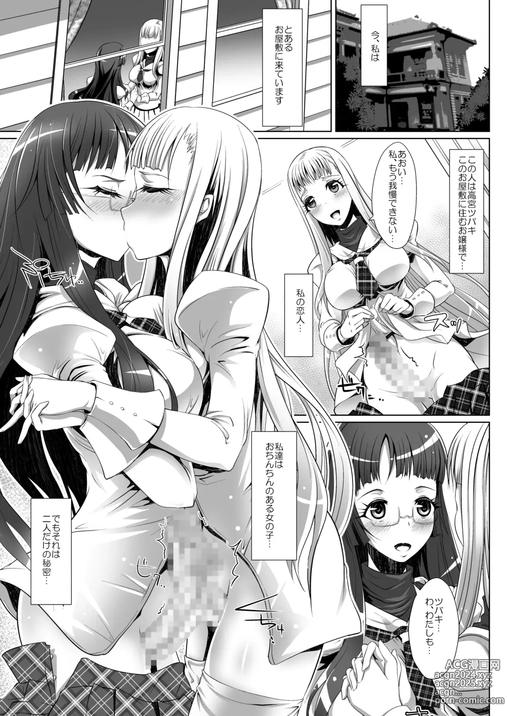 Page 2 of doujinshi Himeya ka fururāju sōshūhen