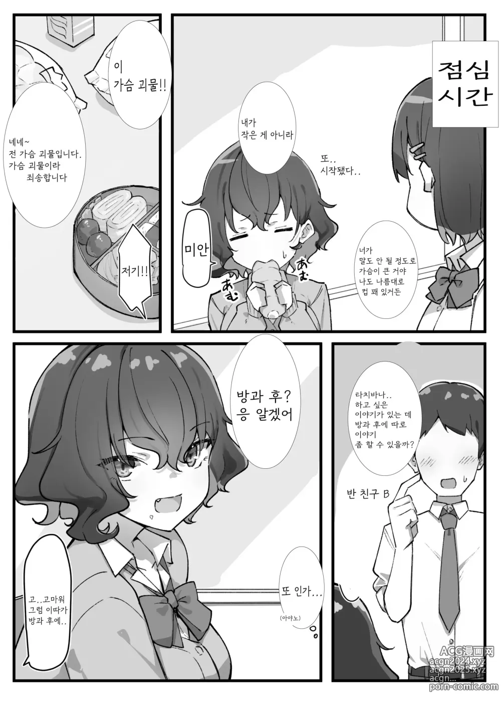 Page 141 of doujinshi Berochuu Daisuki Mei-chan