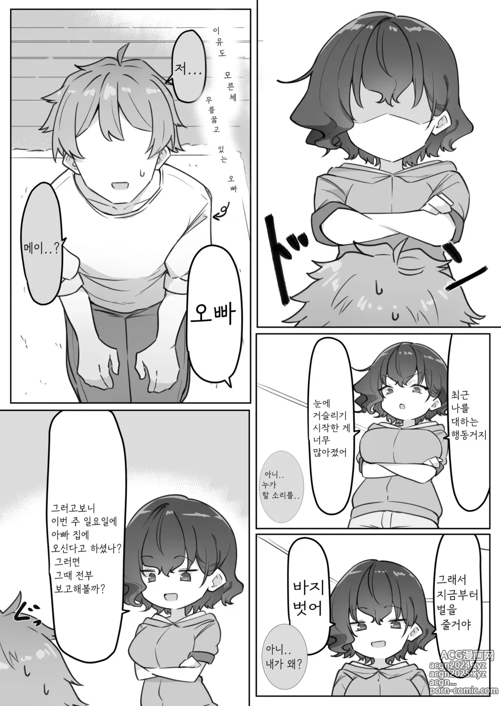 Page 161 of doujinshi Berochuu Daisuki Mei-chan