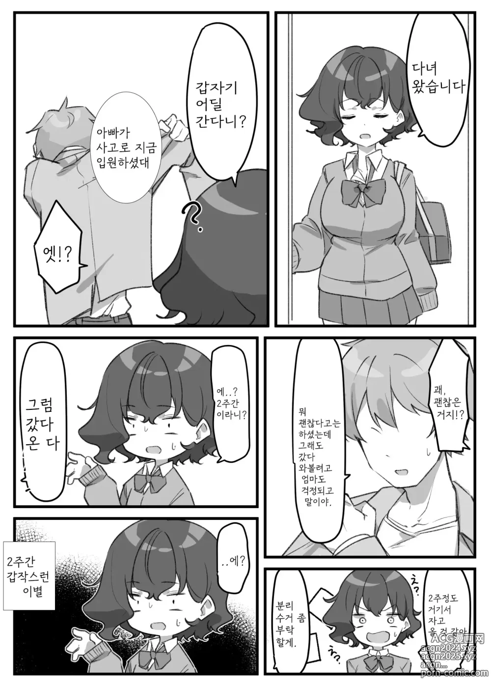 Page 191 of doujinshi Berochuu Daisuki Mei-chan