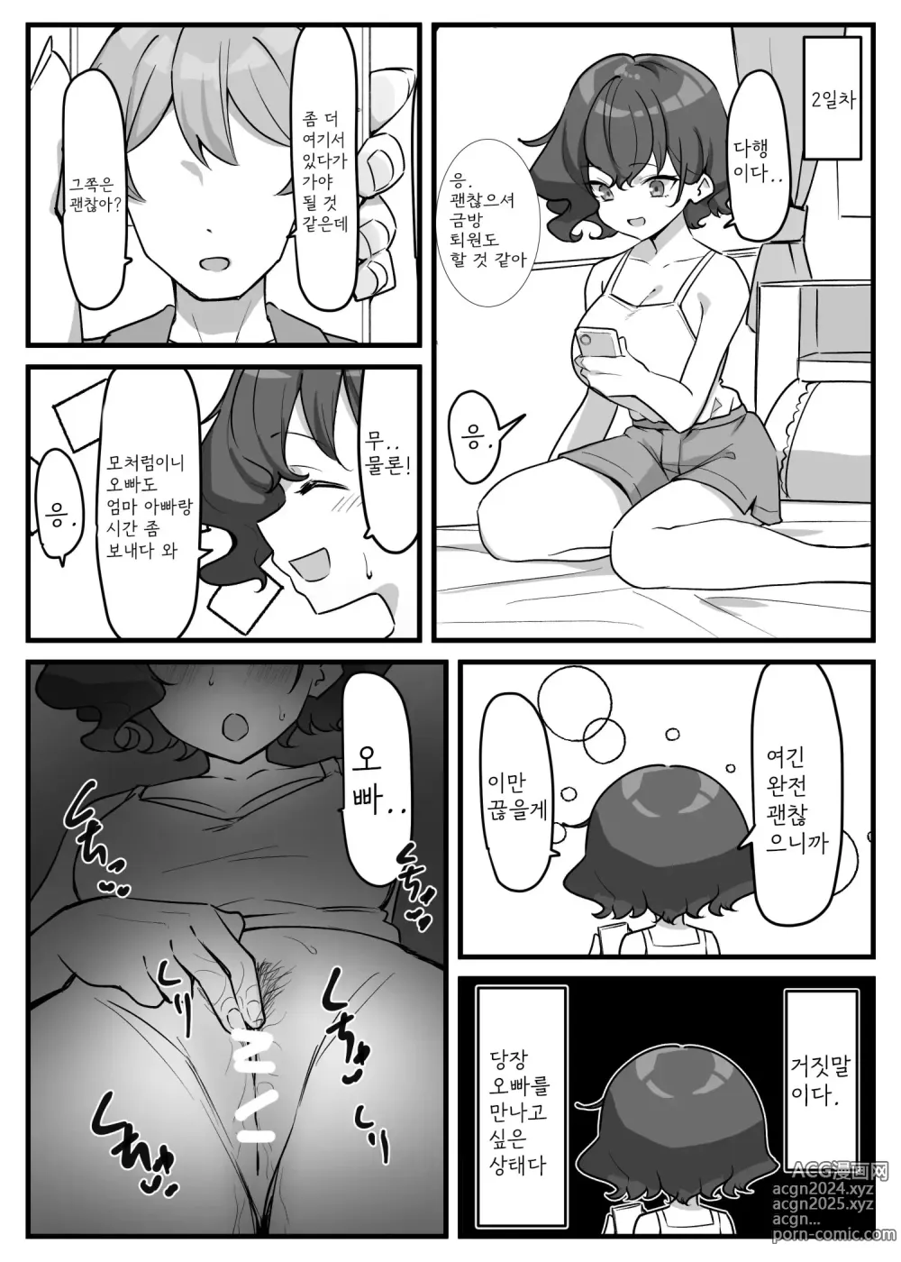 Page 192 of doujinshi Berochuu Daisuki Mei-chan