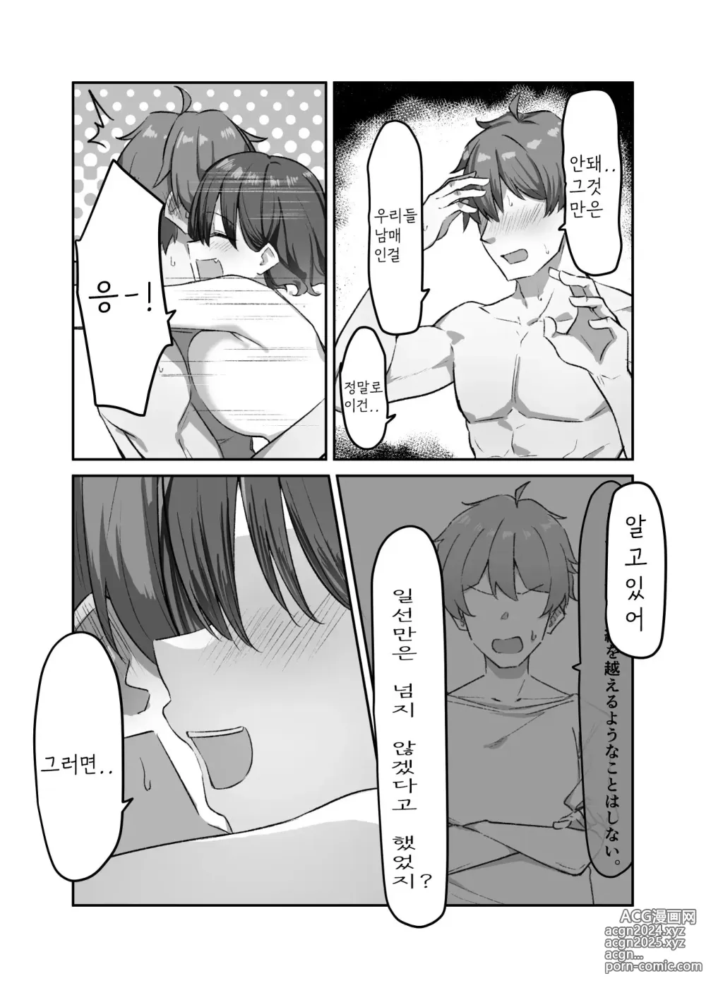 Page 208 of doujinshi Berochuu Daisuki Mei-chan