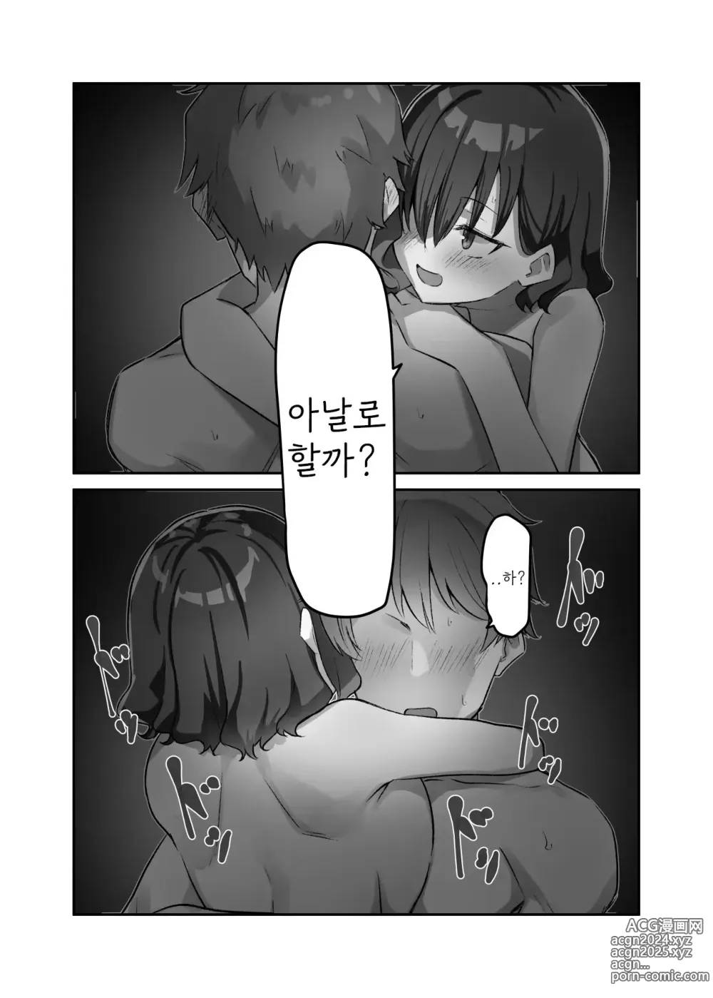 Page 209 of doujinshi Berochuu Daisuki Mei-chan