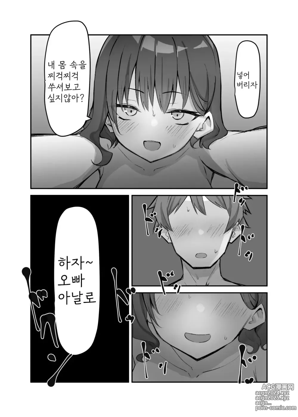 Page 211 of doujinshi Berochuu Daisuki Mei-chan