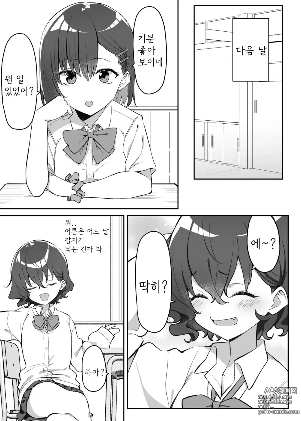 Page 223 of doujinshi Berochuu Daisuki Mei-chan