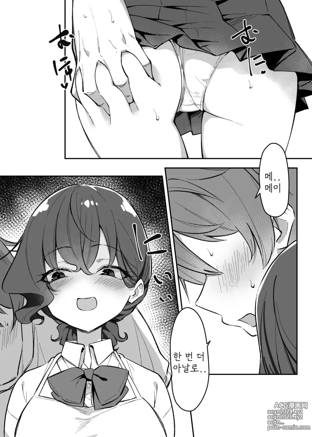 Page 226 of doujinshi Berochuu Daisuki Mei-chan