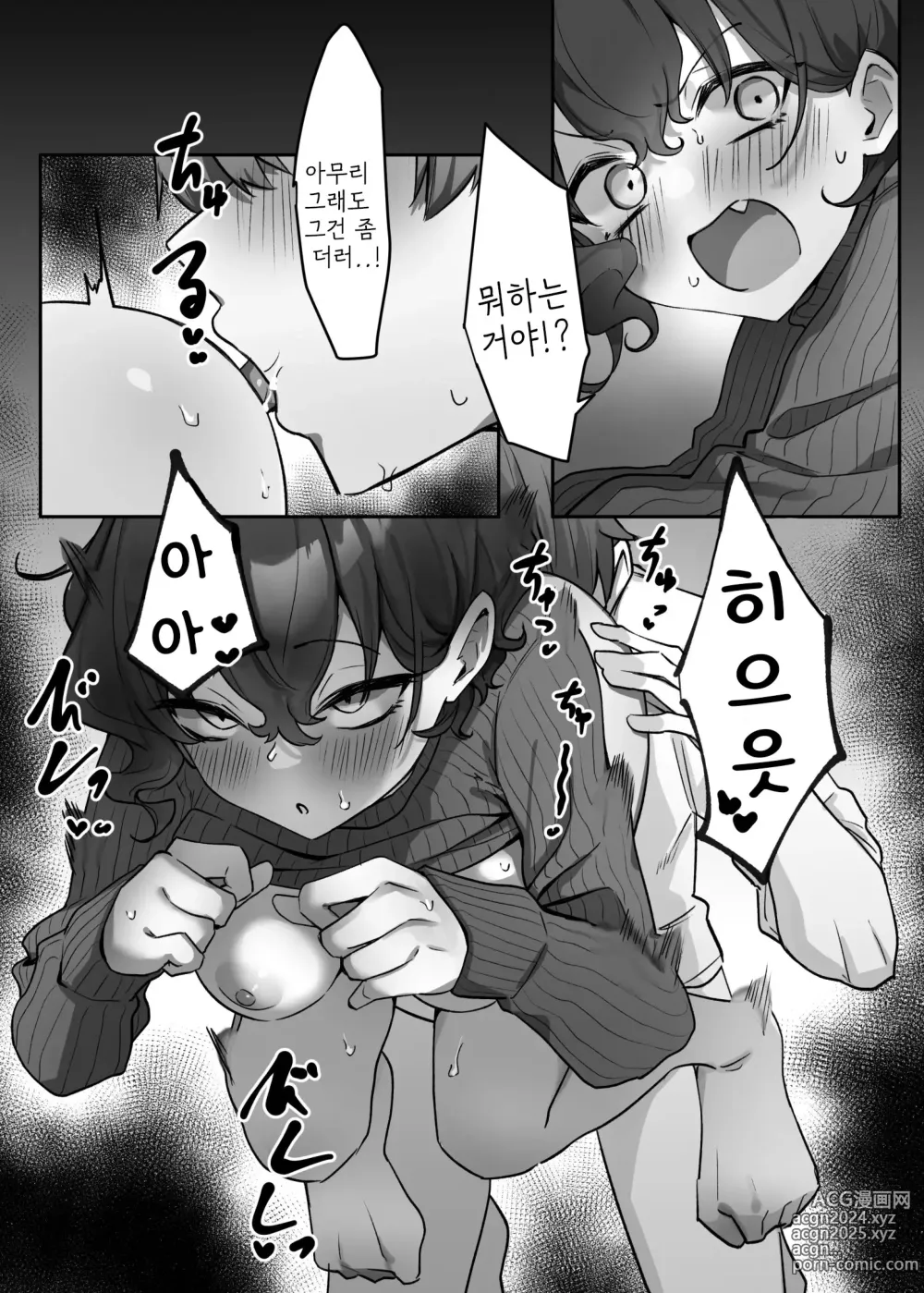 Page 261 of doujinshi Berochuu Daisuki Mei-chan