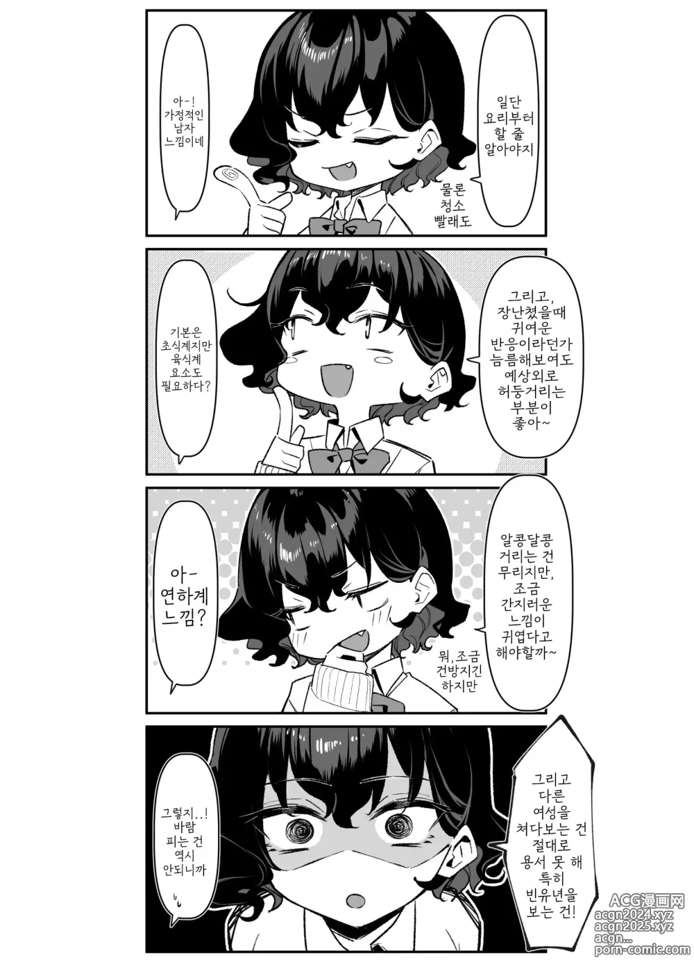 Page 295 of doujinshi Berochuu Daisuki Mei-chan