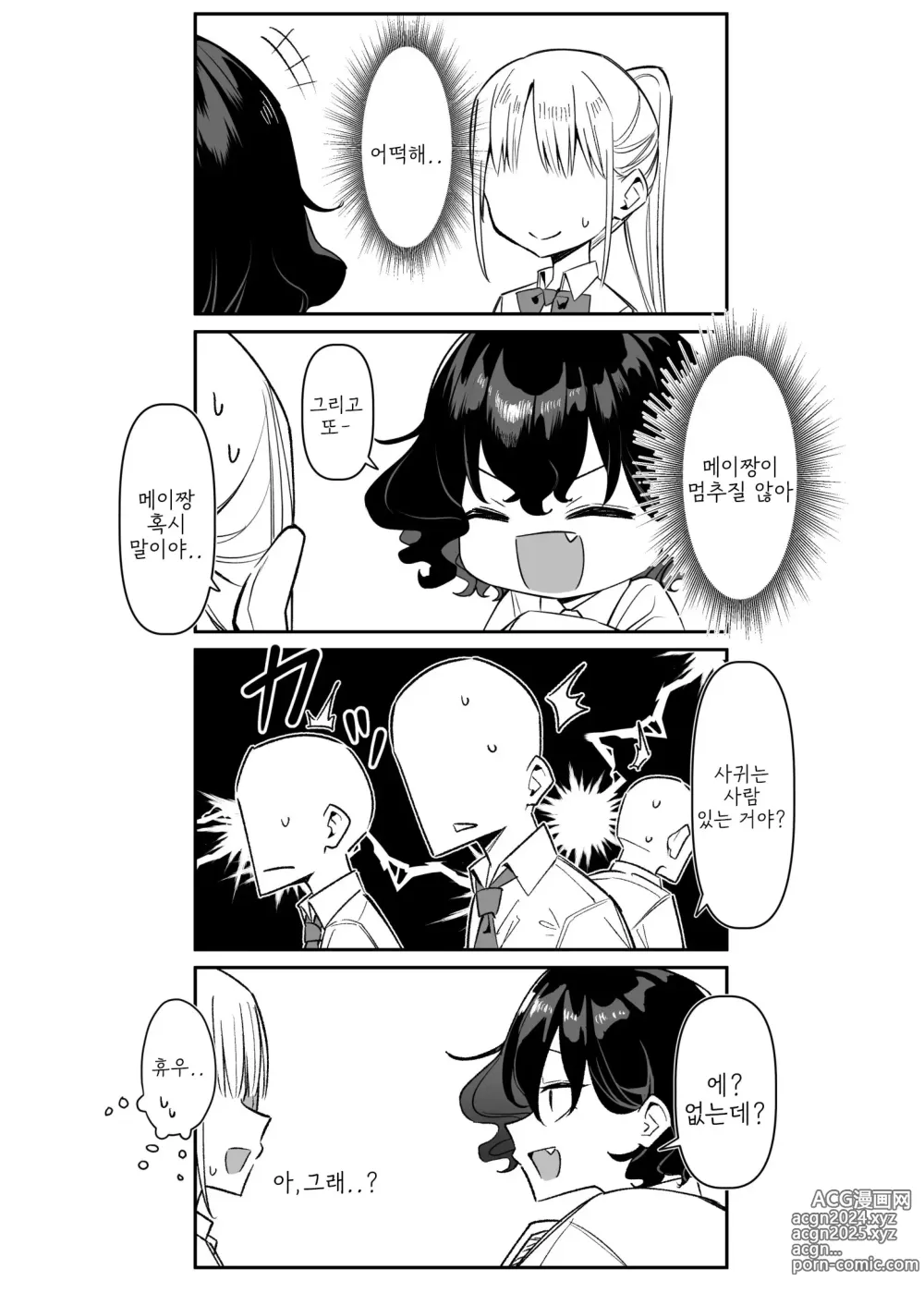 Page 296 of doujinshi Berochuu Daisuki Mei-chan