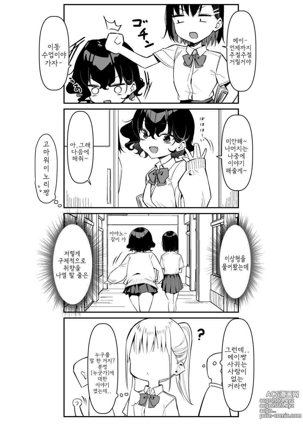 Page 297 of doujinshi Berochuu Daisuki Mei-chan