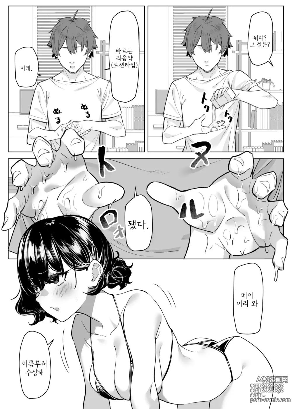 Page 322 of doujinshi Berochuu Daisuki Mei-chan