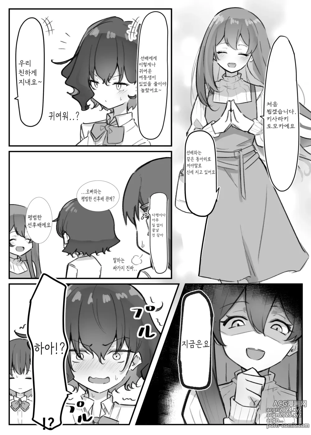 Page 61 of doujinshi Berochuu Daisuki Mei-chan