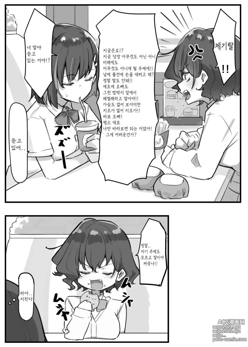 Page 64 of doujinshi Berochuu Daisuki Mei-chan