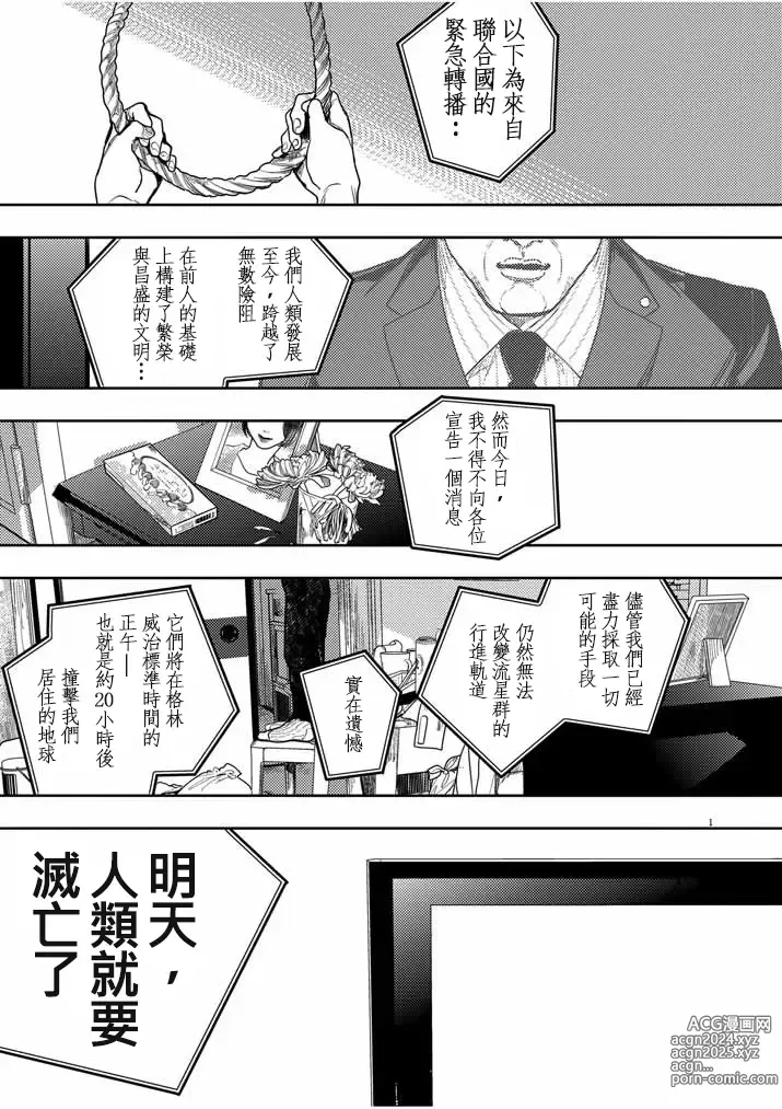 Page 1 of manga 藤原ハル「明天世界就要終結的世界」繁體中文精翻