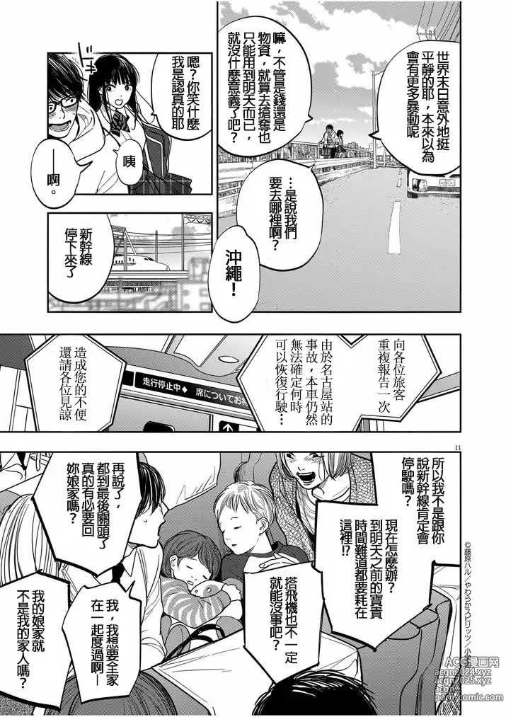 Page 11 of manga 藤原ハル「明天世界就要終結的世界」繁體中文精翻