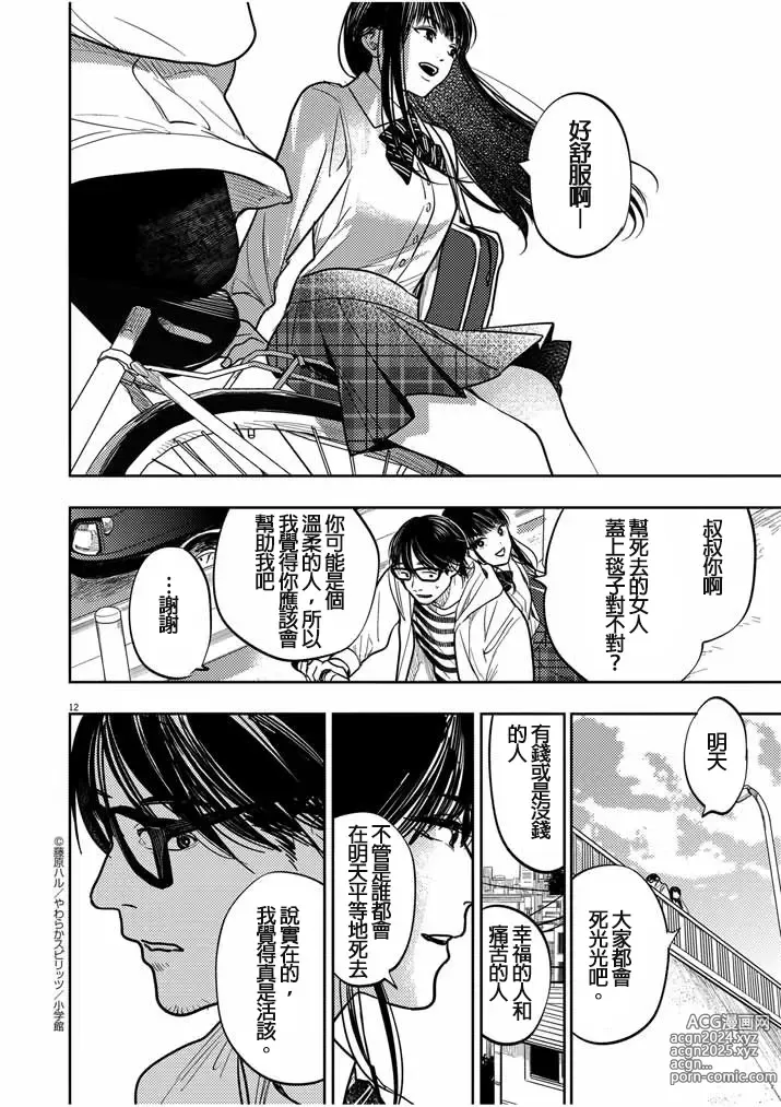 Page 12 of manga 藤原ハル「明天世界就要終結的世界」繁體中文精翻