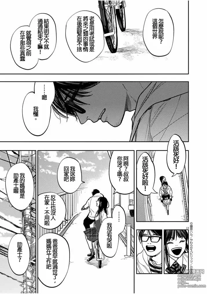 Page 13 of manga 藤原ハル「明天世界就要終結的世界」繁體中文精翻