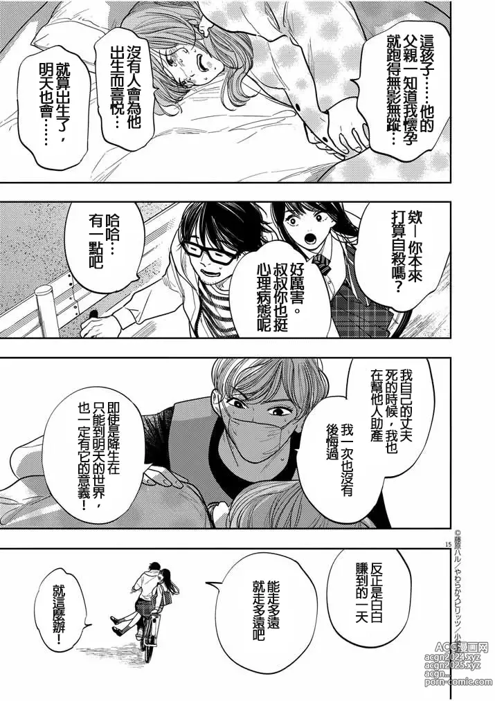 Page 15 of manga 藤原ハル「明天世界就要終結的世界」繁體中文精翻