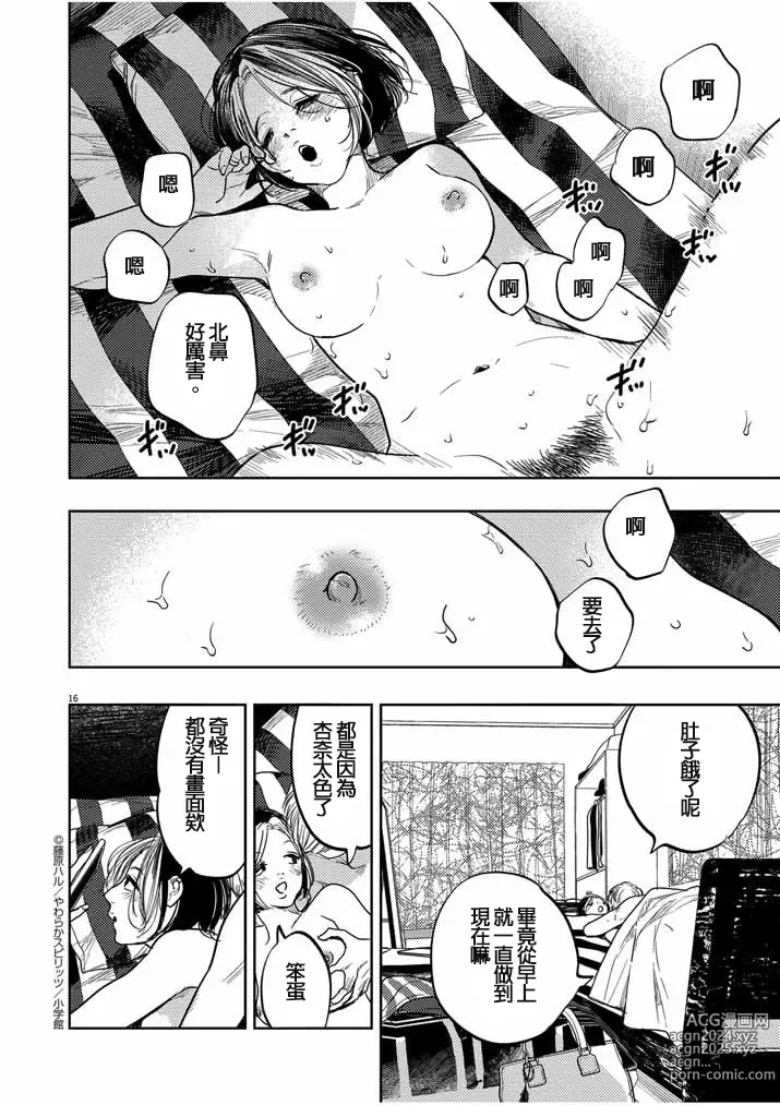 Page 16 of manga 藤原ハル「明天世界就要終結的世界」繁體中文精翻