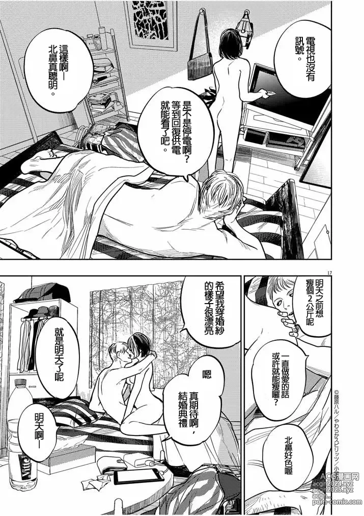 Page 17 of manga 藤原ハル「明天世界就要終結的世界」繁體中文精翻