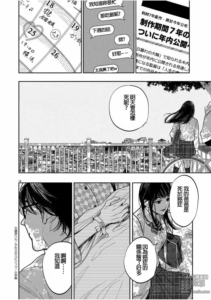 Page 18 of manga 藤原ハル「明天世界就要終結的世界」繁體中文精翻