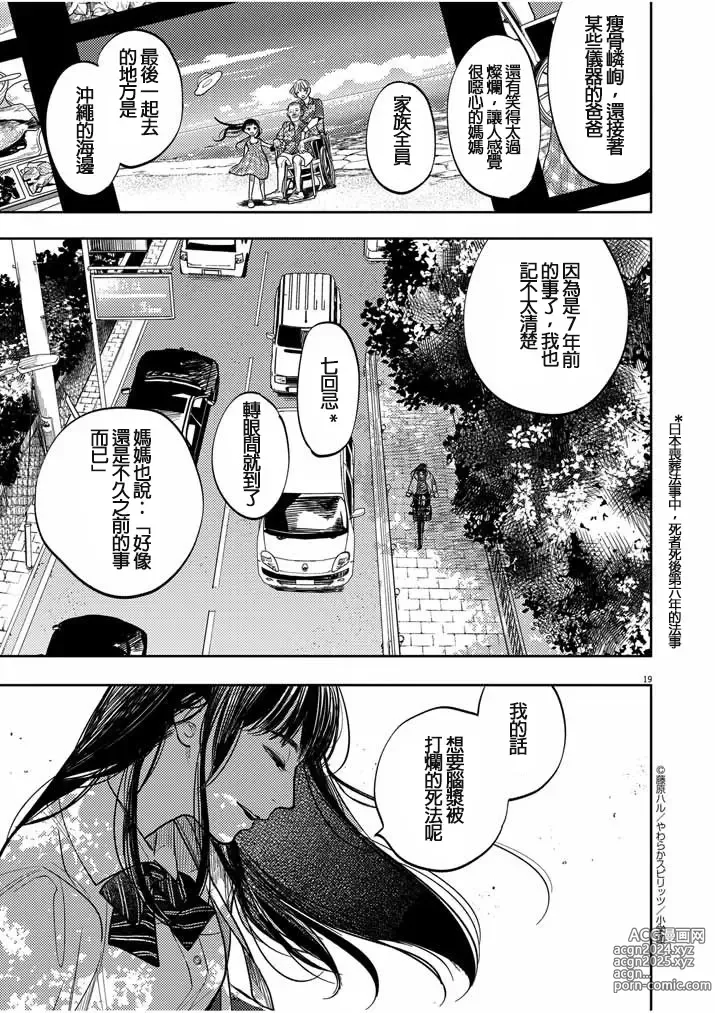 Page 19 of manga 藤原ハル「明天世界就要終結的世界」繁體中文精翻