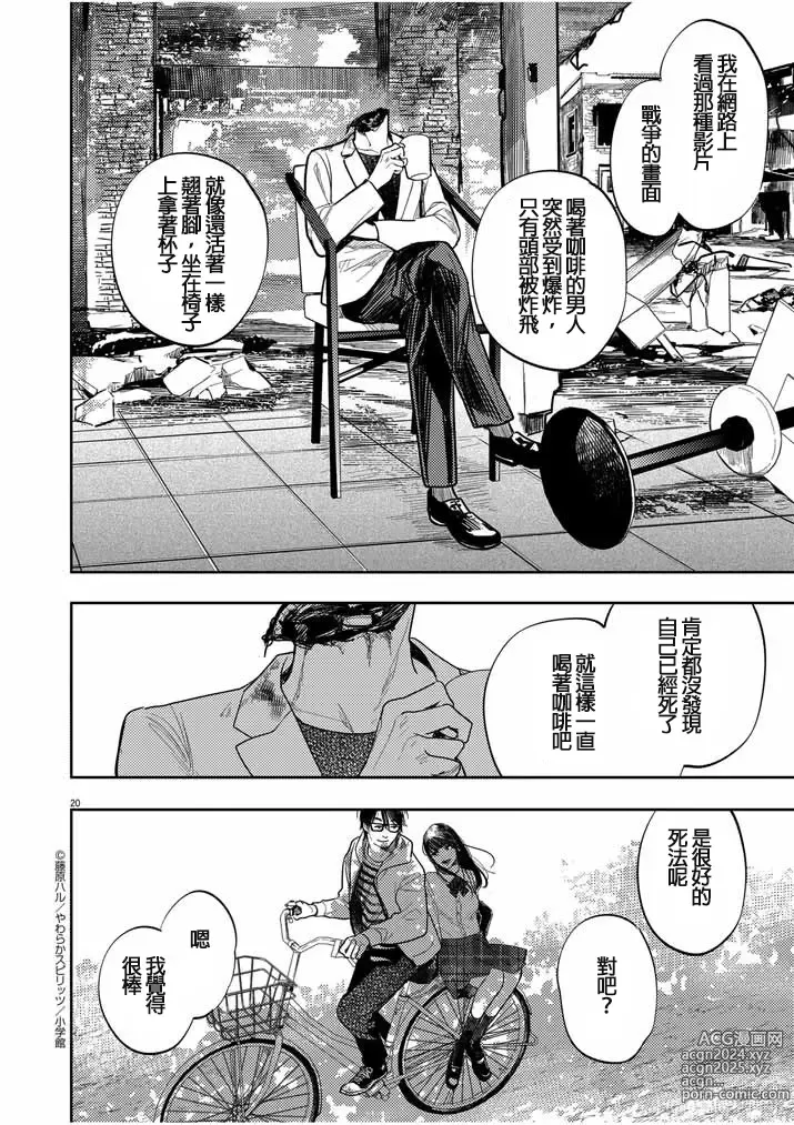 Page 20 of manga 藤原ハル「明天世界就要終結的世界」繁體中文精翻