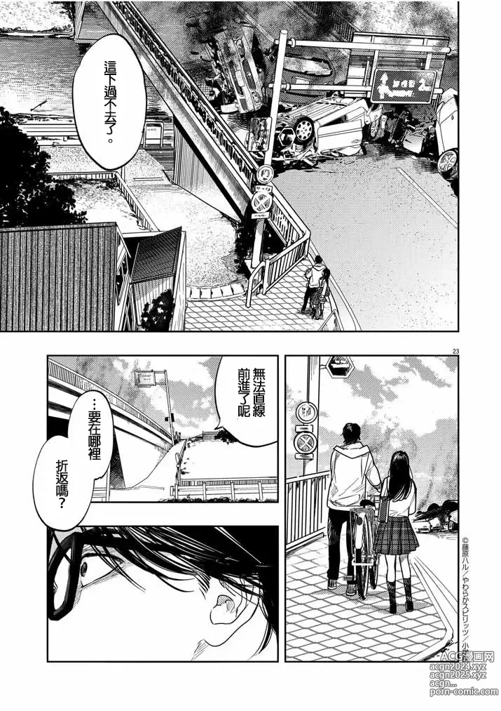 Page 23 of manga 藤原ハル「明天世界就要終結的世界」繁體中文精翻