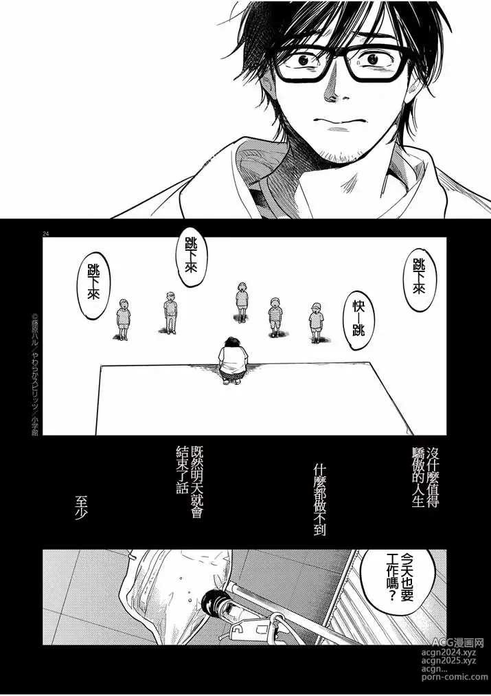 Page 24 of manga 藤原ハル「明天世界就要終結的世界」繁體中文精翻