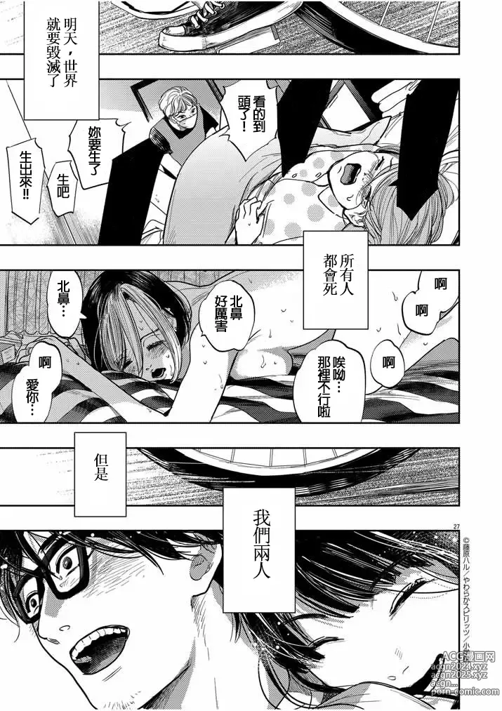 Page 27 of manga 藤原ハル「明天世界就要終結的世界」繁體中文精翻