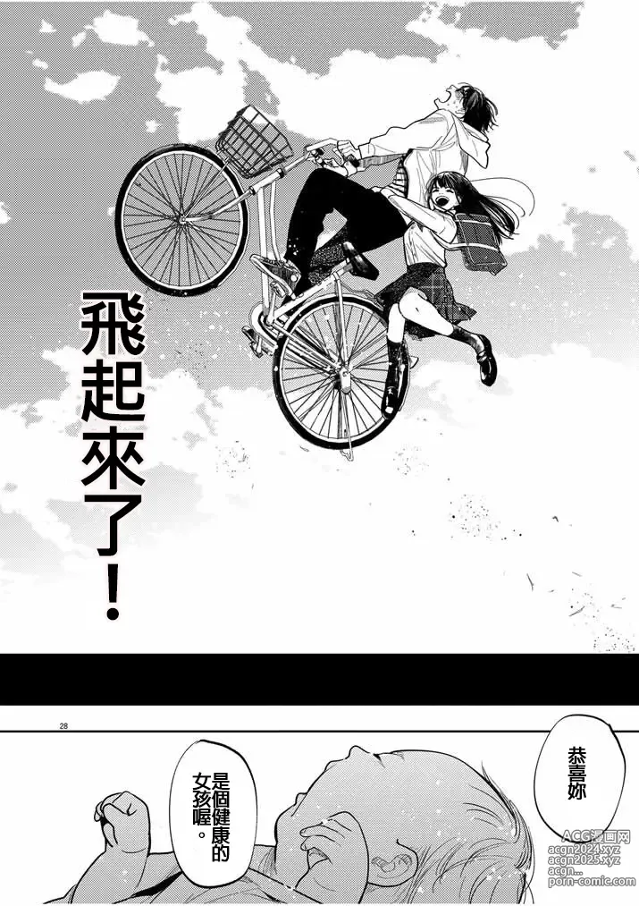 Page 28 of manga 藤原ハル「明天世界就要終結的世界」繁體中文精翻