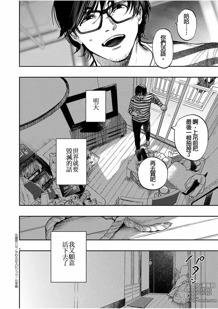 Page 4 of manga 藤原ハル「明天世界就要終結的世界」繁體中文精翻