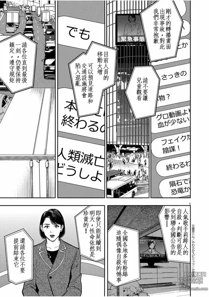 Page 5 of manga 藤原ハル「明天世界就要終結的世界」繁體中文精翻