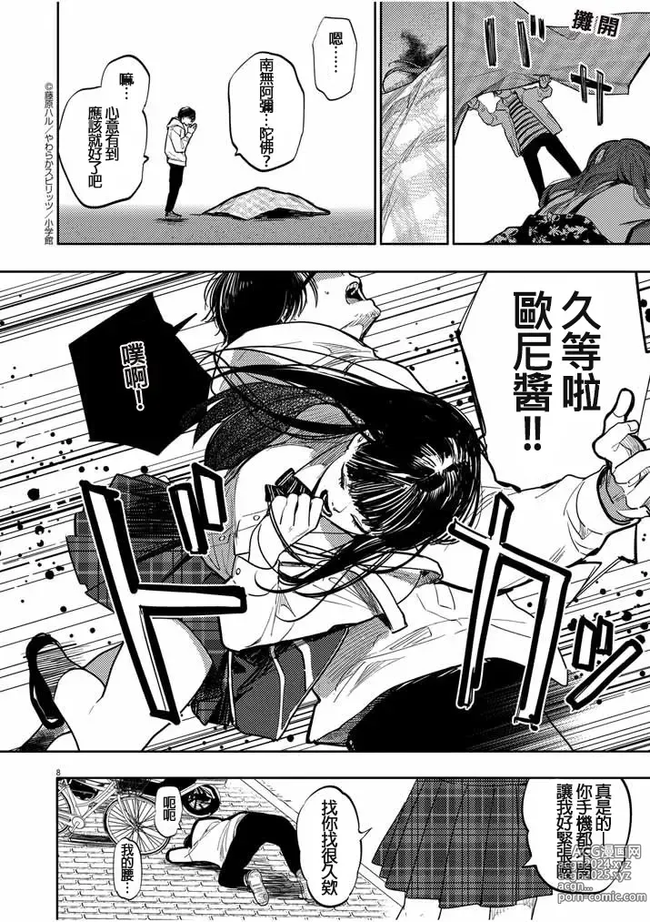 Page 8 of manga 藤原ハル「明天世界就要終結的世界」繁體中文精翻