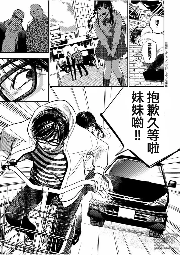 Page 9 of manga 藤原ハル「明天世界就要終結的世界」繁體中文精翻