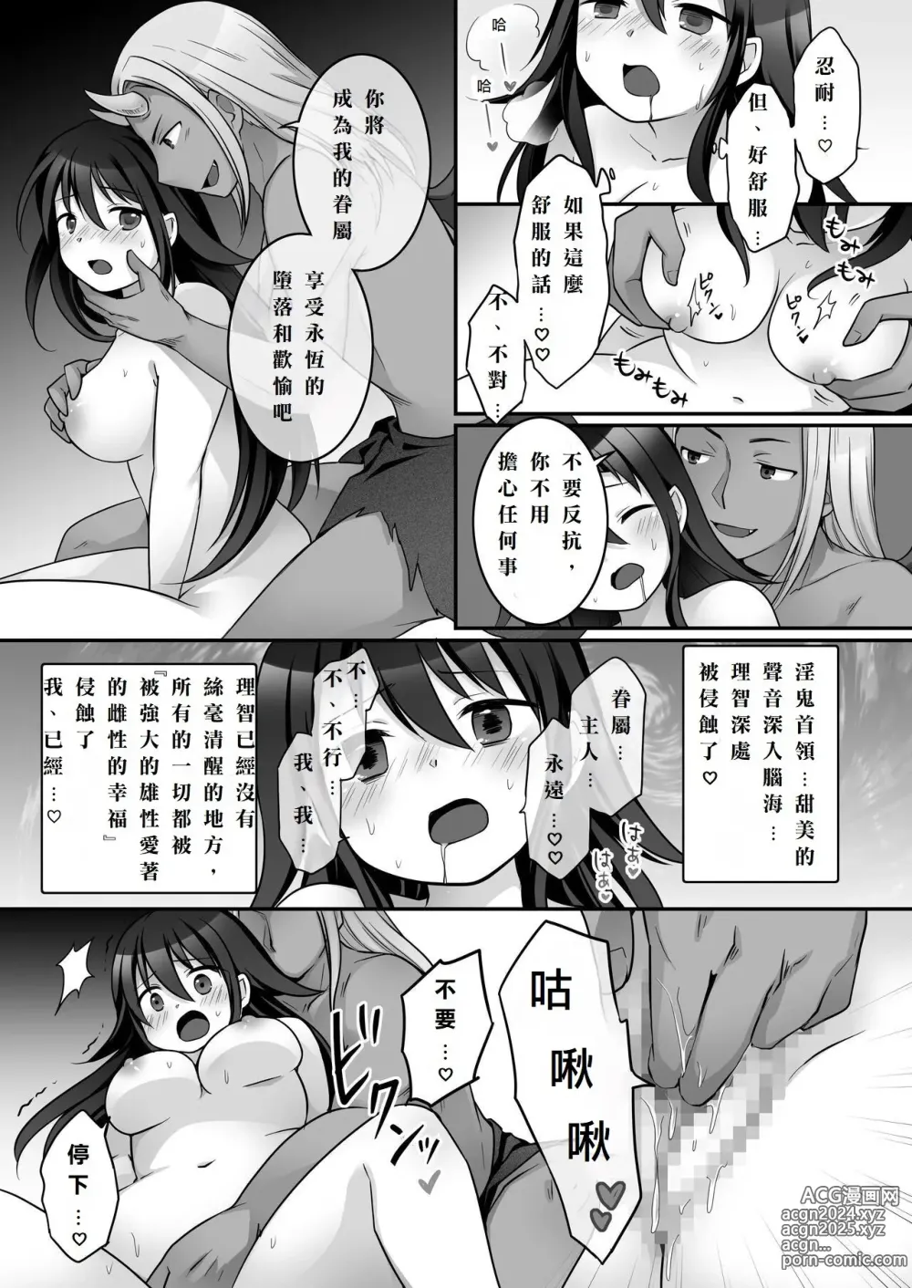 Page 14 of doujinshi Elite Saikyou Taimashi-kun ga TS Shite Inki-sama ni Miryou Love Love Sex Shichau Ohanashi!