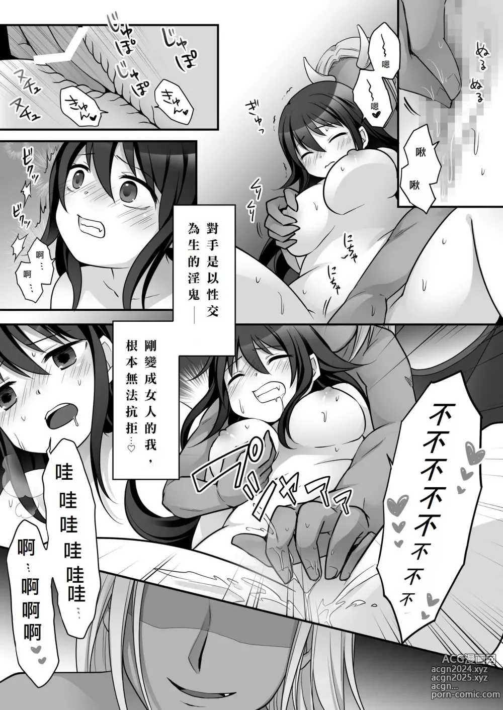 Page 15 of doujinshi Elite Saikyou Taimashi-kun ga TS Shite Inki-sama ni Miryou Love Love Sex Shichau Ohanashi!