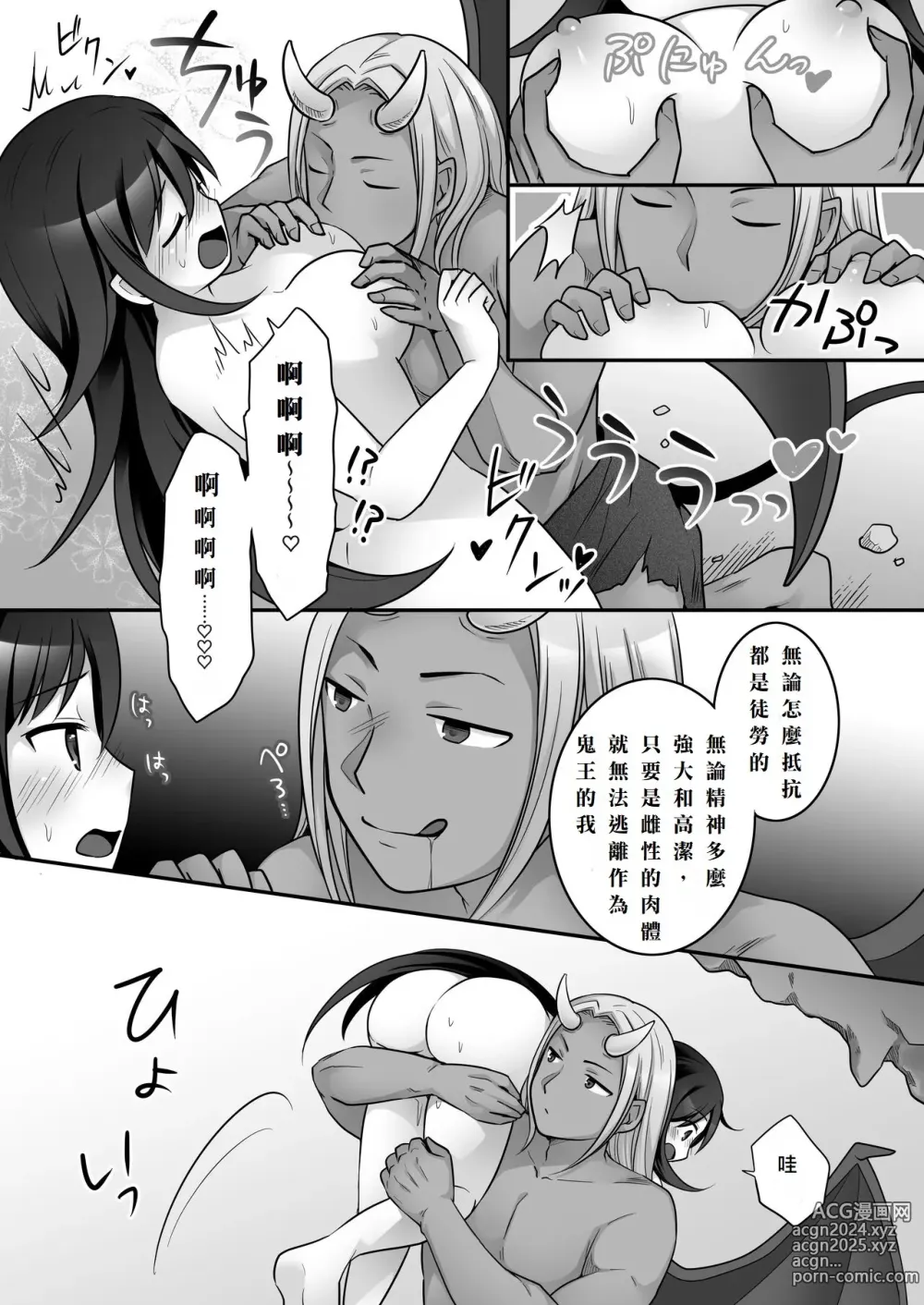 Page 16 of doujinshi Elite Saikyou Taimashi-kun ga TS Shite Inki-sama ni Miryou Love Love Sex Shichau Ohanashi!